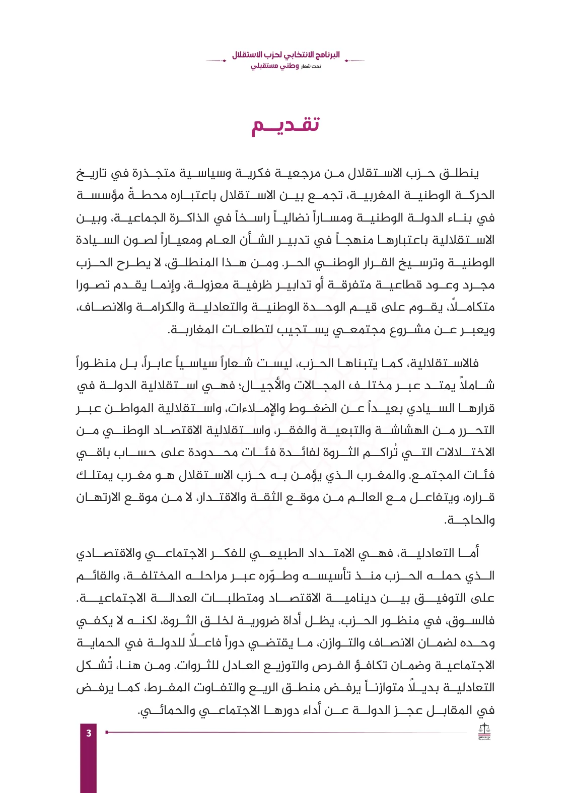 صفحة 3 من البرنامج