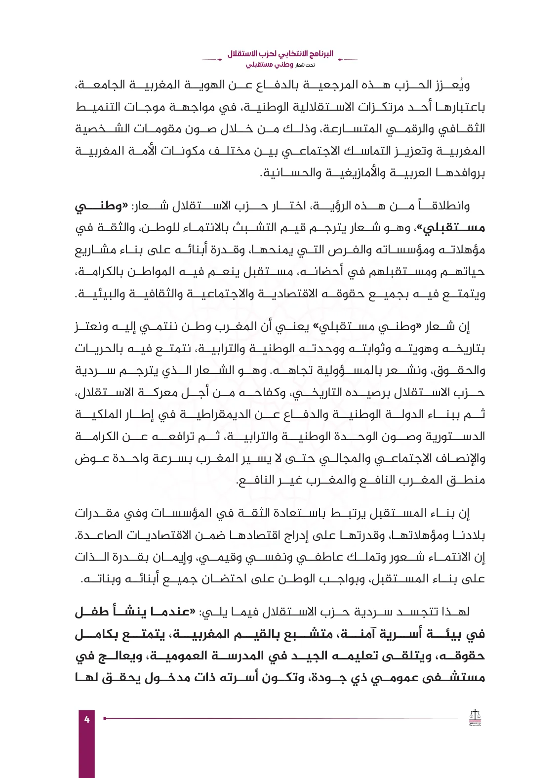 صفحة 4 من البرنامج