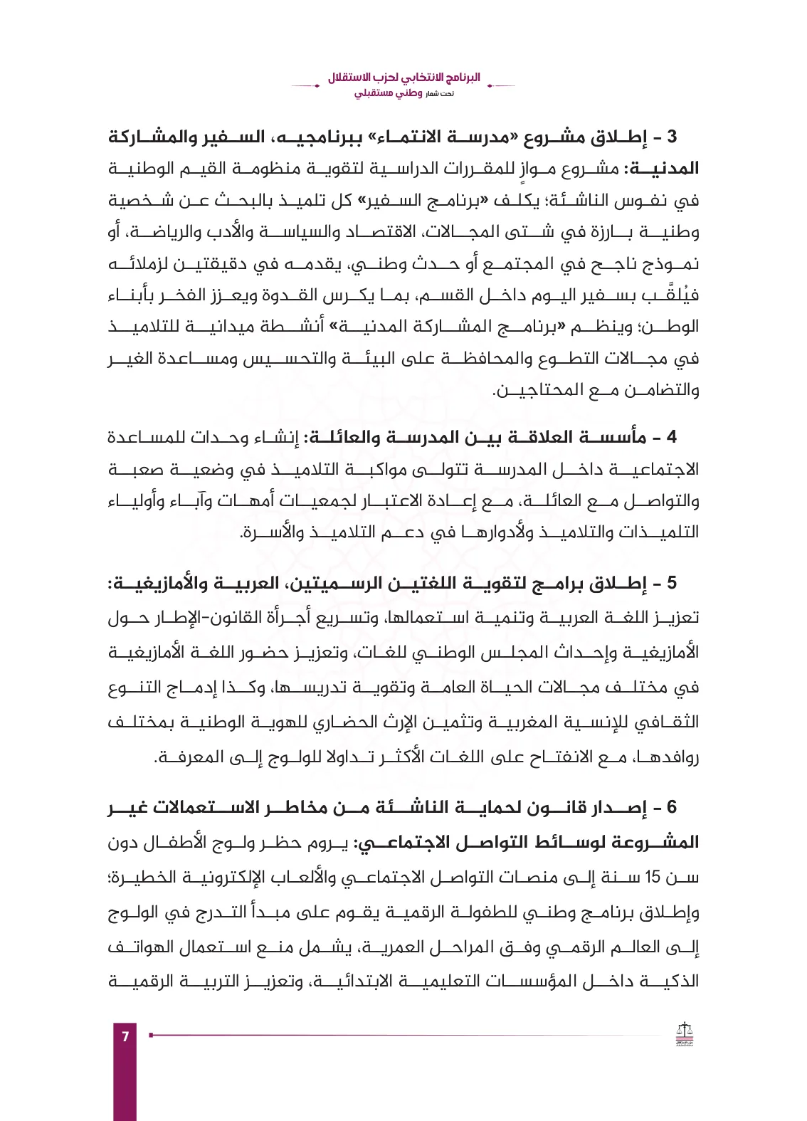 صفحة 7 من البرنامج