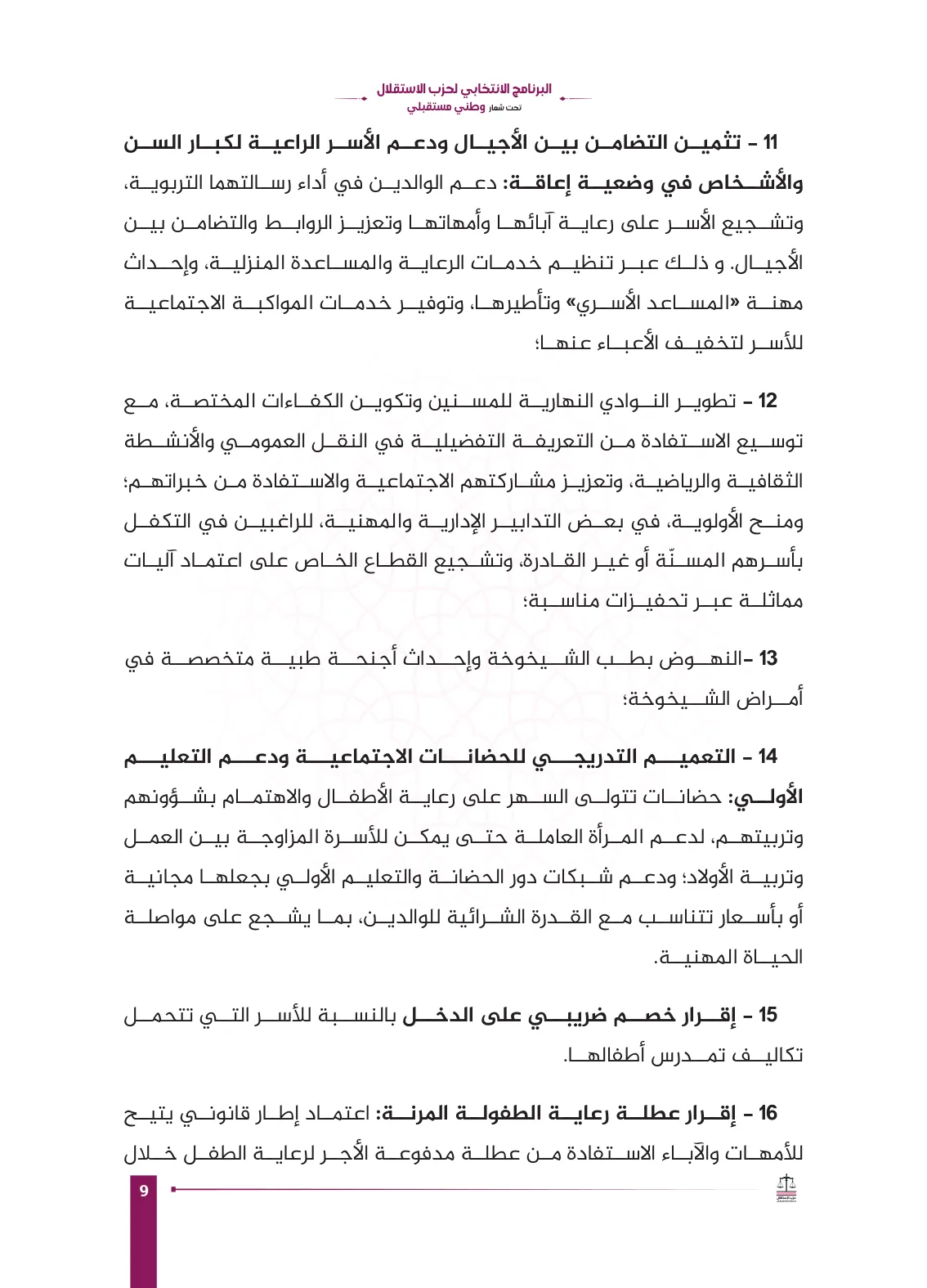 صفحة 9 من البرنامج