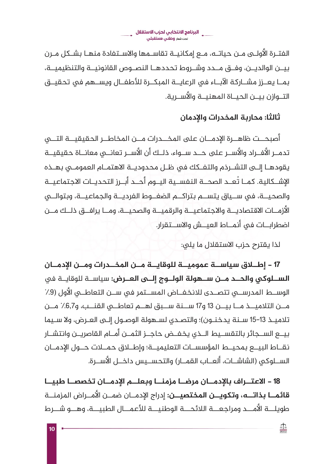صفحة 10 من البرنامج