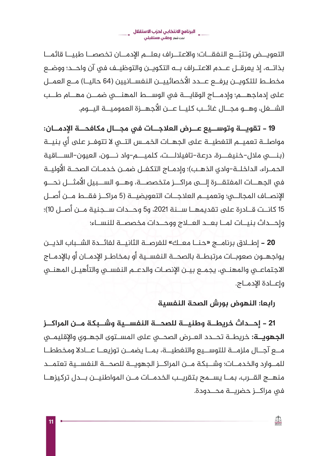 صفحة 11 من البرنامج