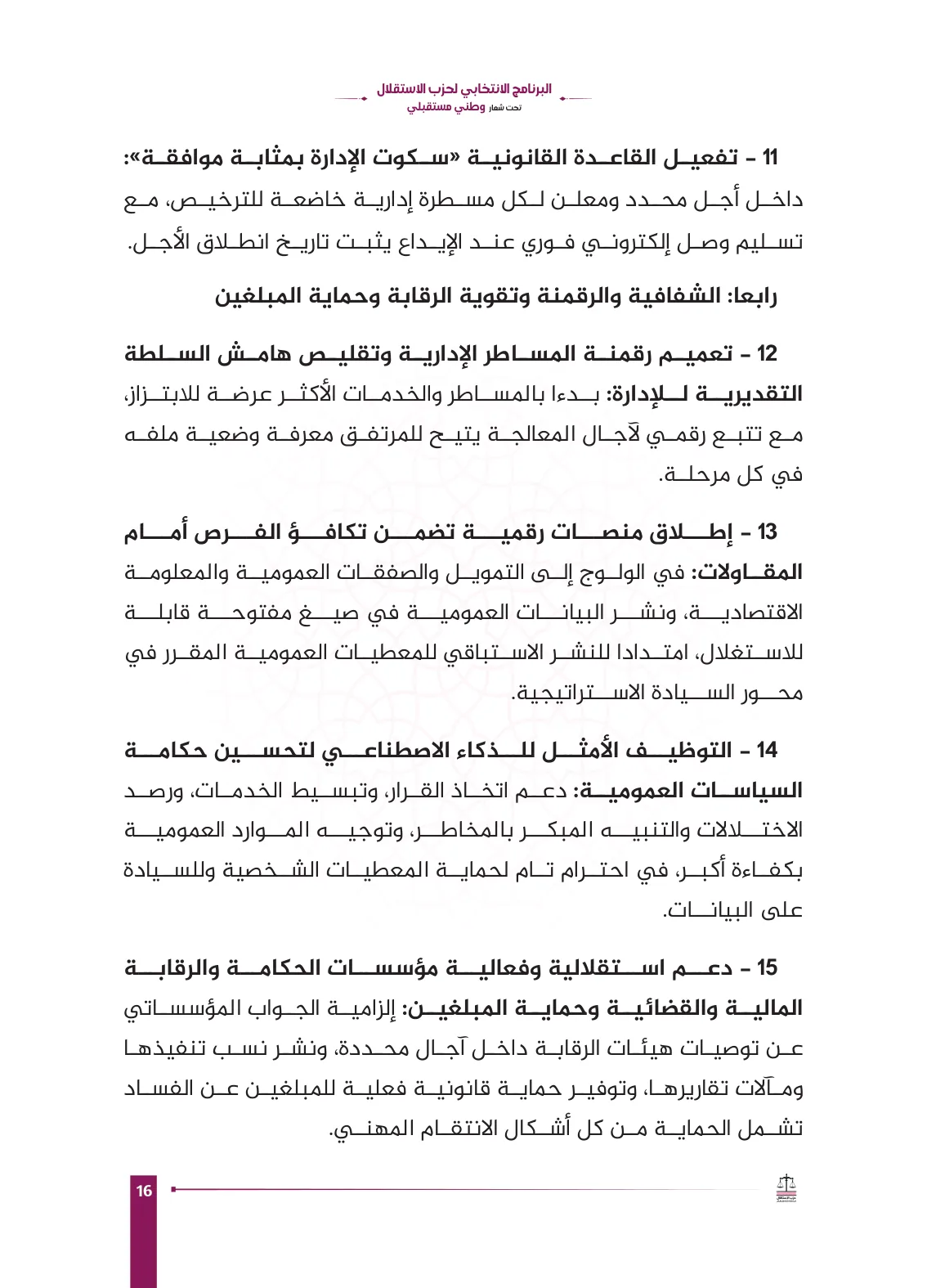 صفحة 16 من البرنامج