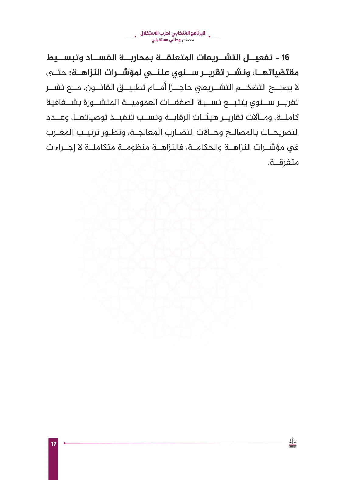 صفحة 17 من البرنامج