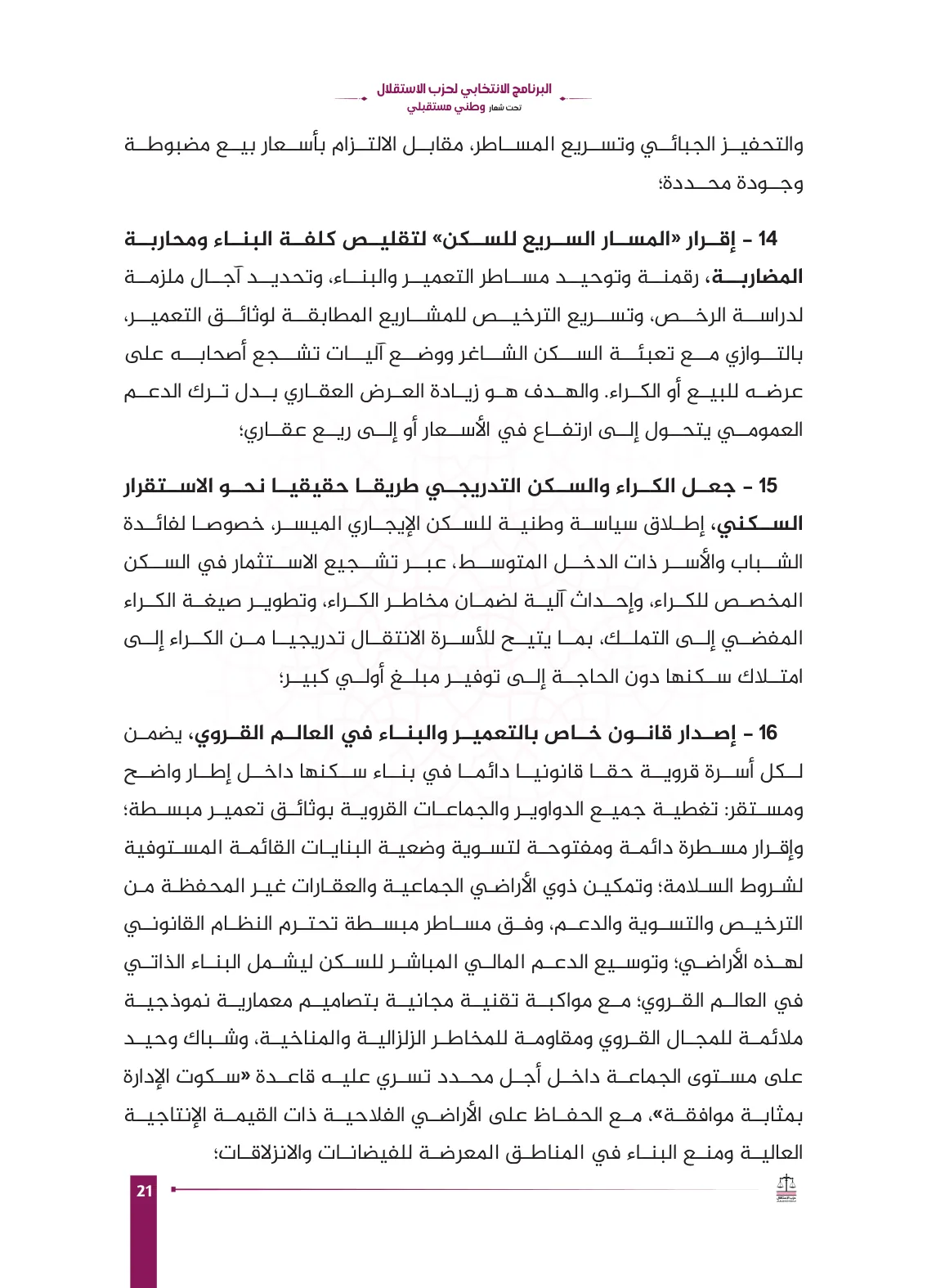 صفحة 21 من البرنامج