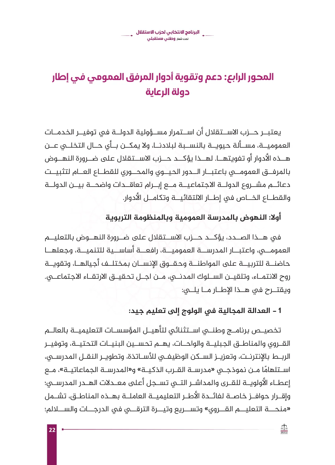 صفحة 22 من البرنامج