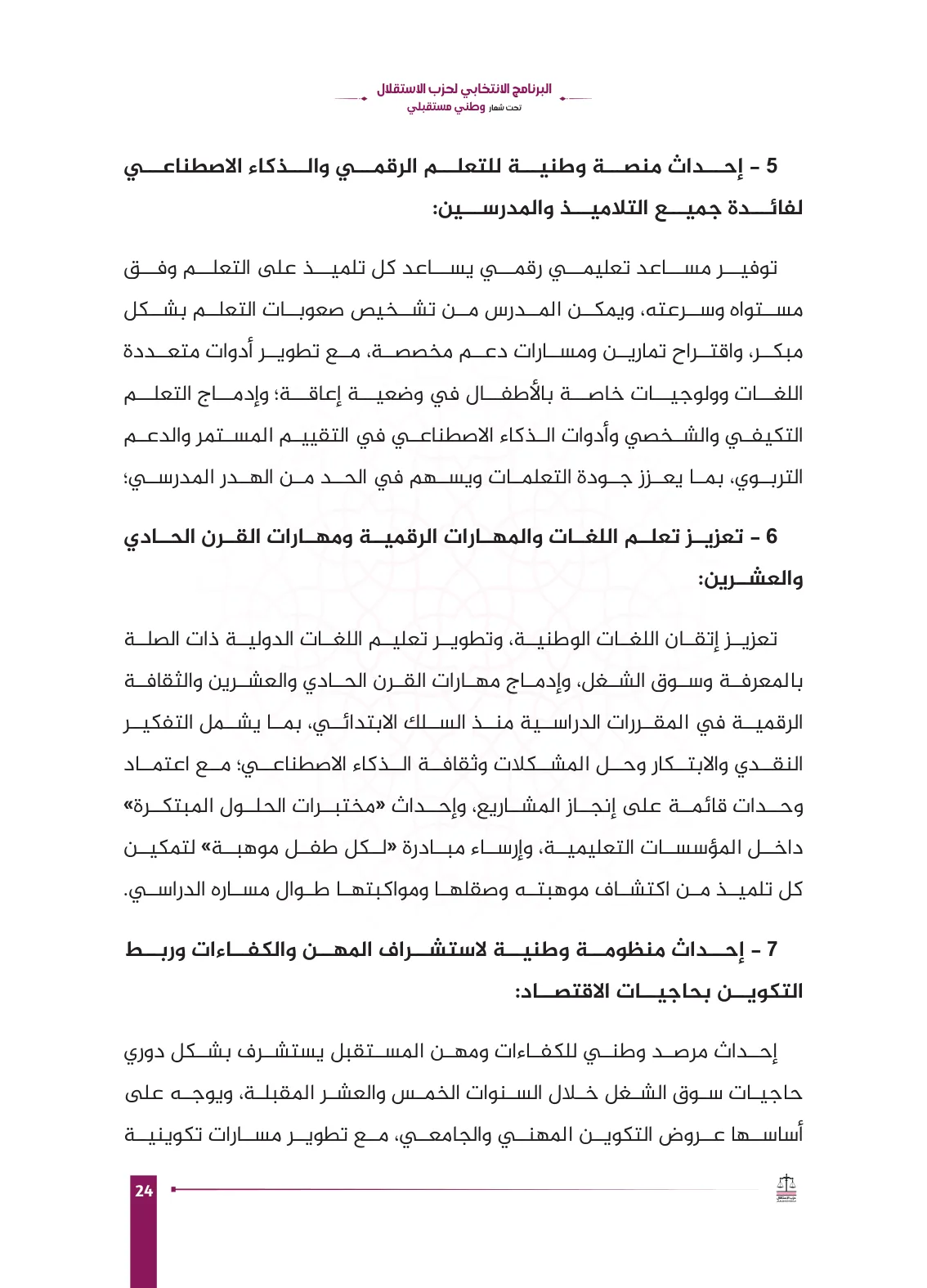 صفحة 24 من البرنامج