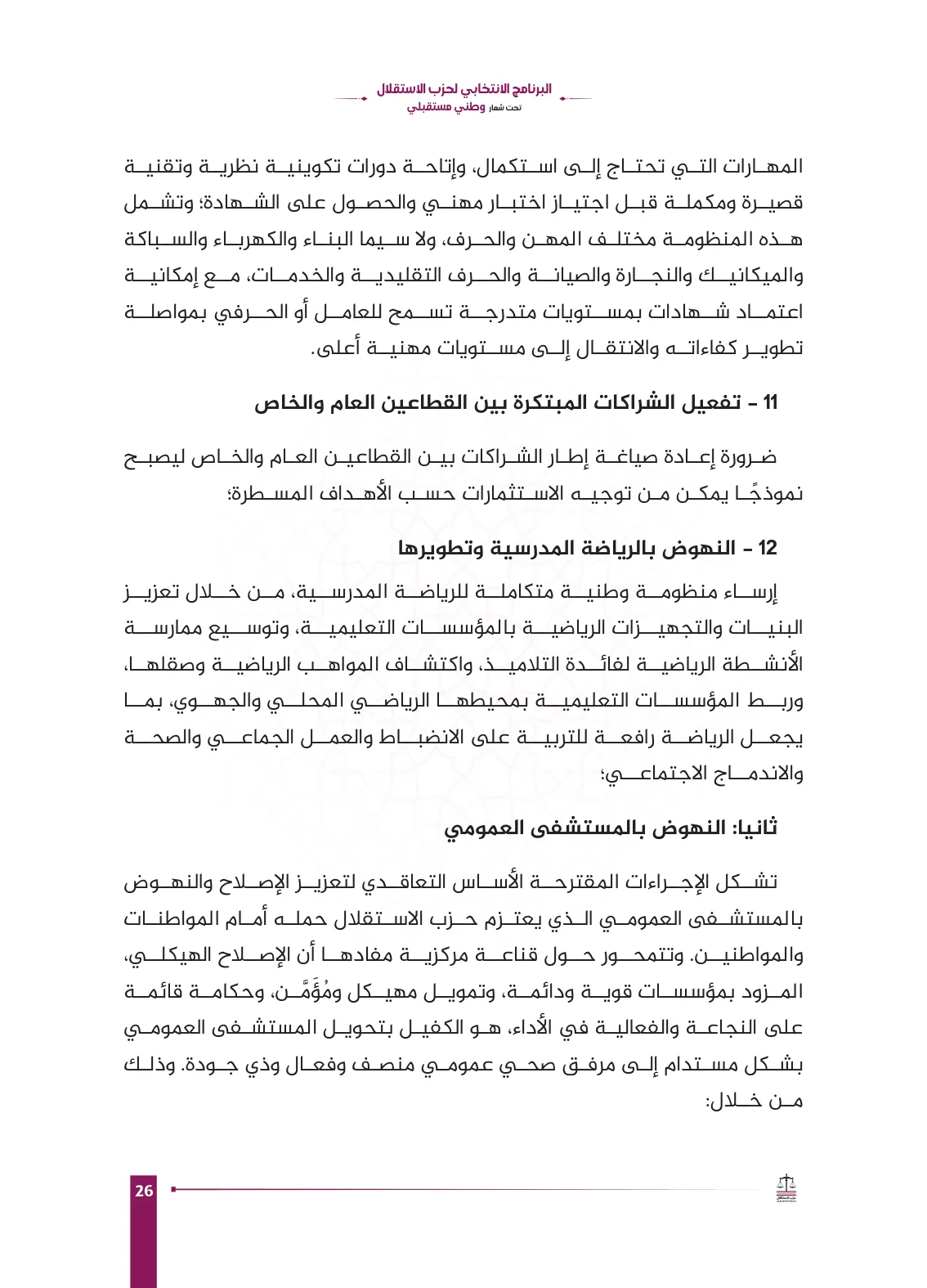 صفحة 26 من البرنامج
