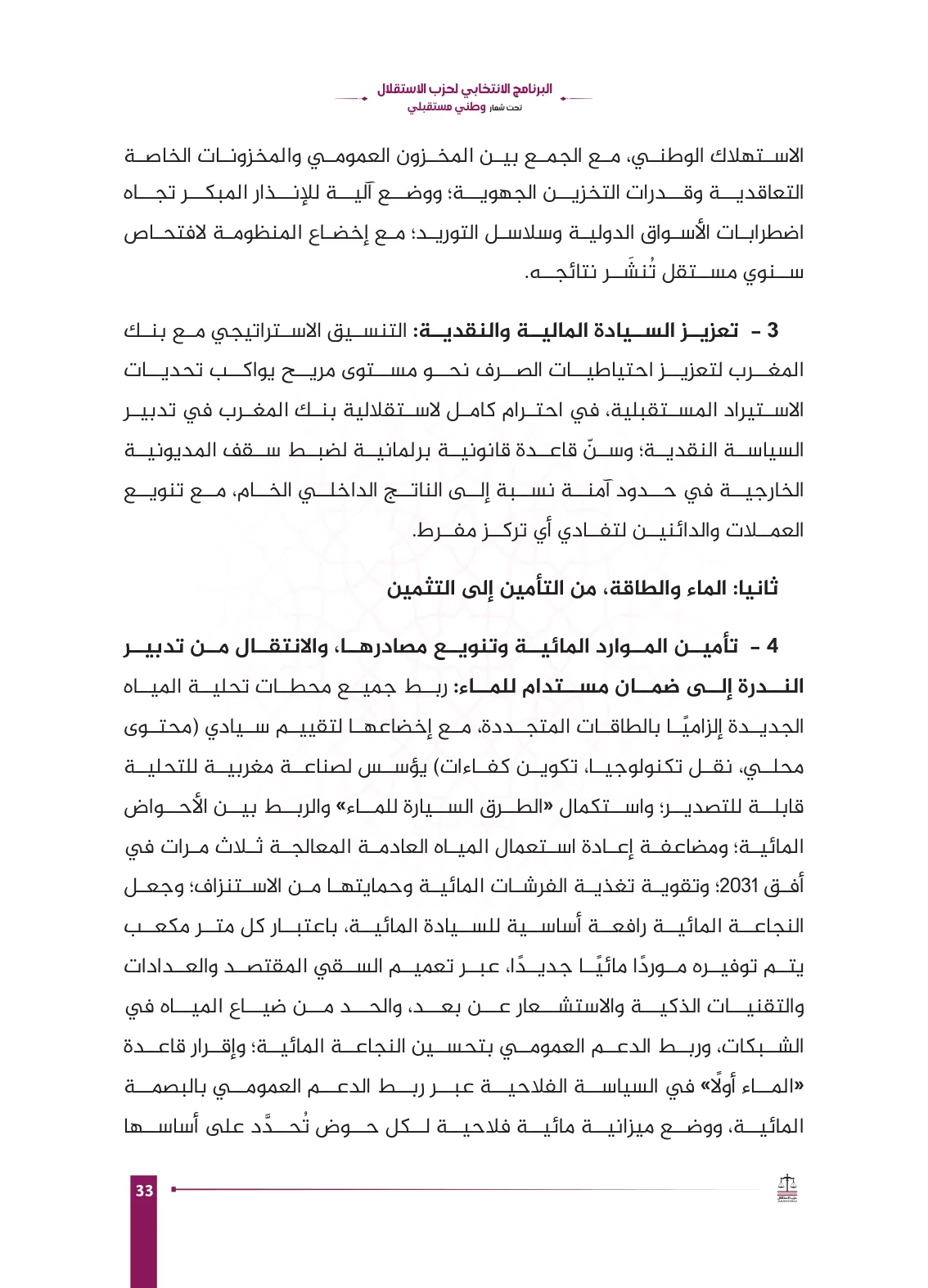 صفحة 33 من البرنامج