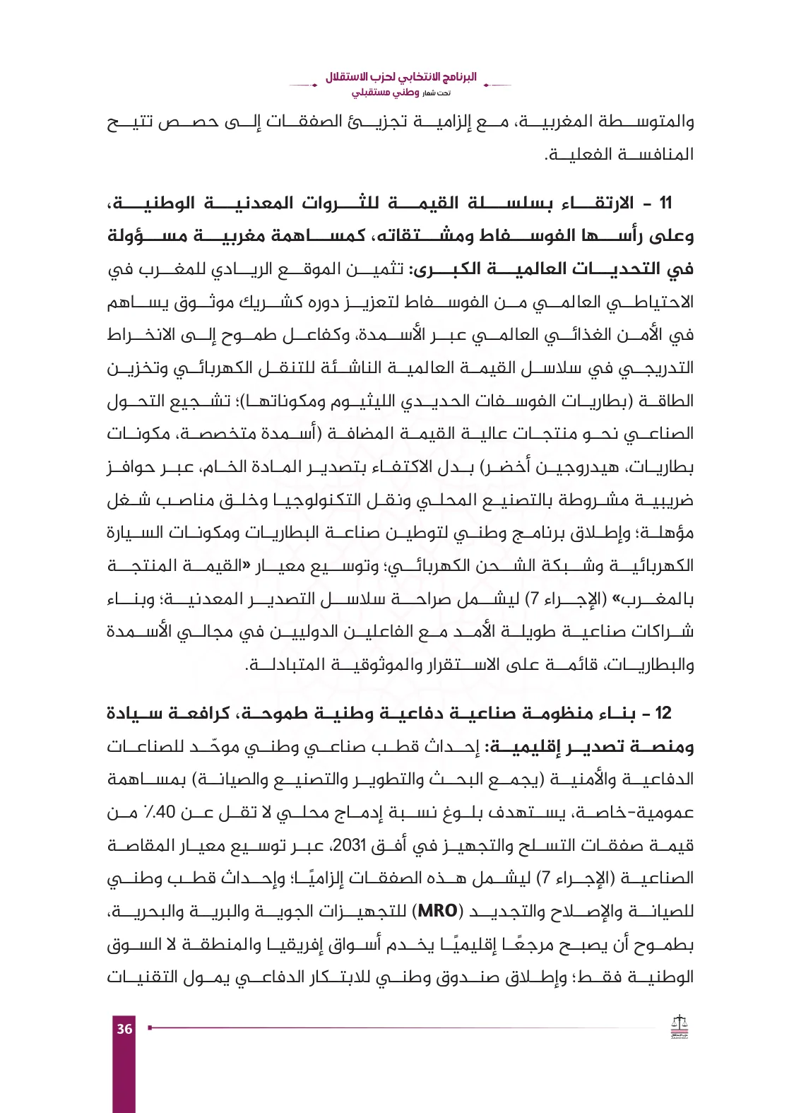 صفحة 36 من البرنامج