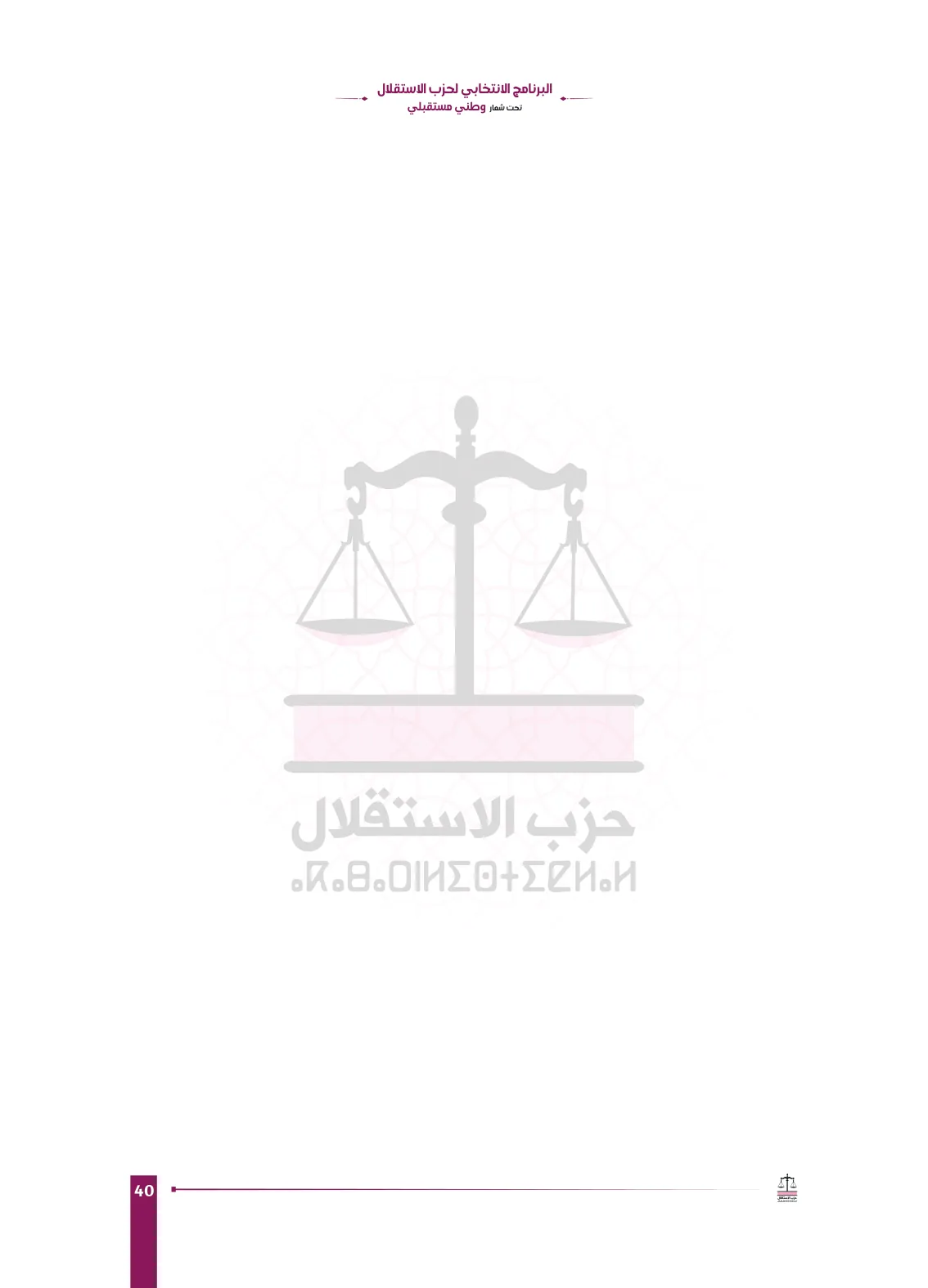 صفحة 40 من البرنامج